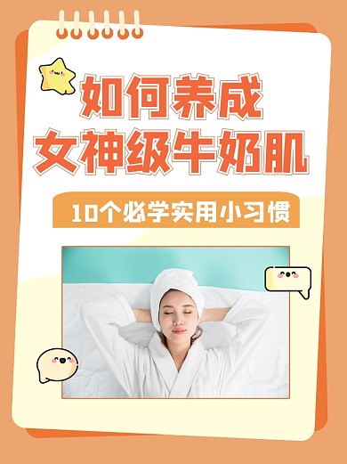 皮肤保养秘诀宣传小红书配图