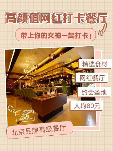 打卡网红餐厅探店小红书配图