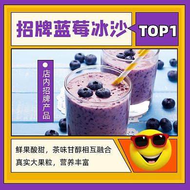 招牌冷饮蓝莓冰沙宣传摄影图海报