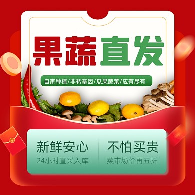 果蔬直发宣传摄影图海报