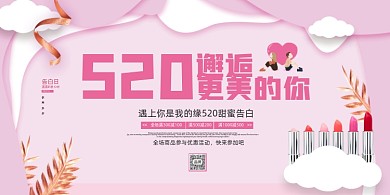 520礼遇季口红美妆个护展板