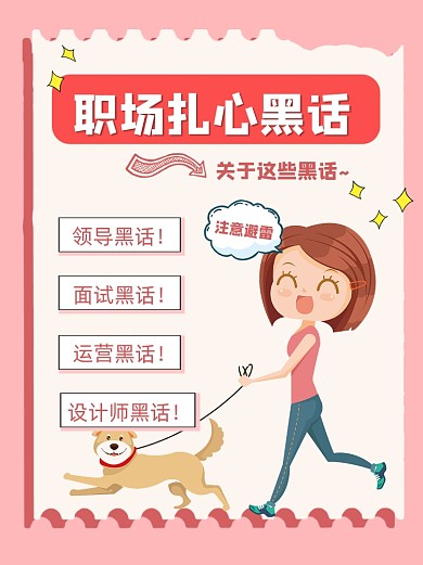 职场黑话避雷小红书配图