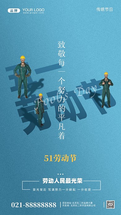 五一劳动节摄影图手机海报