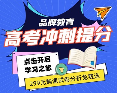 高考冲刺提分小程序封面
