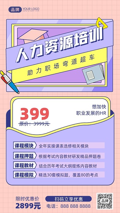 人力资源管理师培训摄影图海报