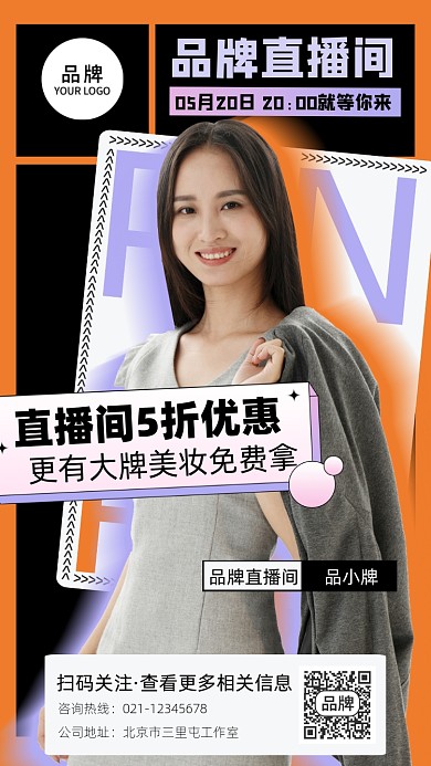 直播间直播预告宣传摄影图海报