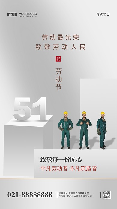 五一劳动节摄影图手机海报