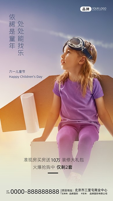 六一儿童节地产宣传摄影图海报