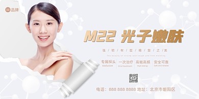 医美嫩肤塑形展板