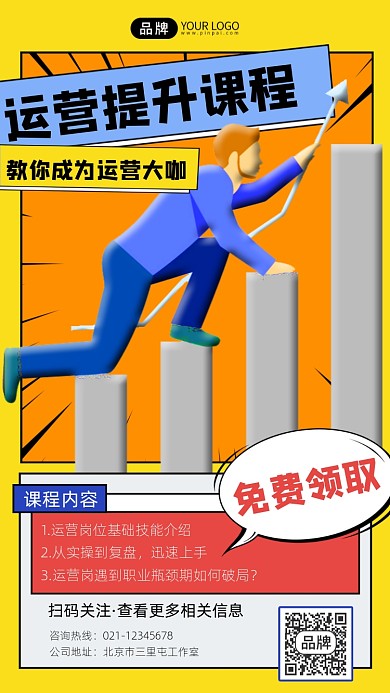 运营课程宣传摄影图海报