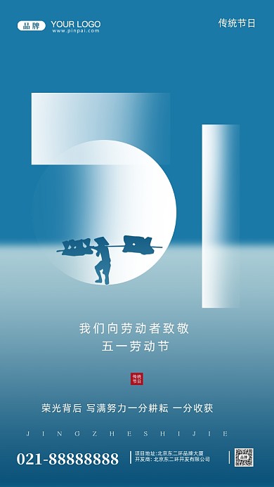 五一劳动节摄影图手机海报