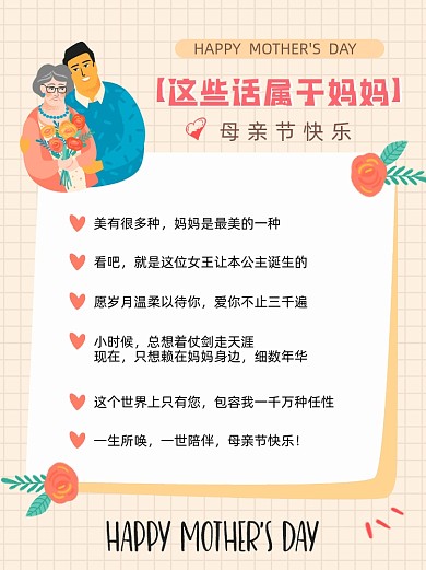 母亲节温馨语句小红书配图