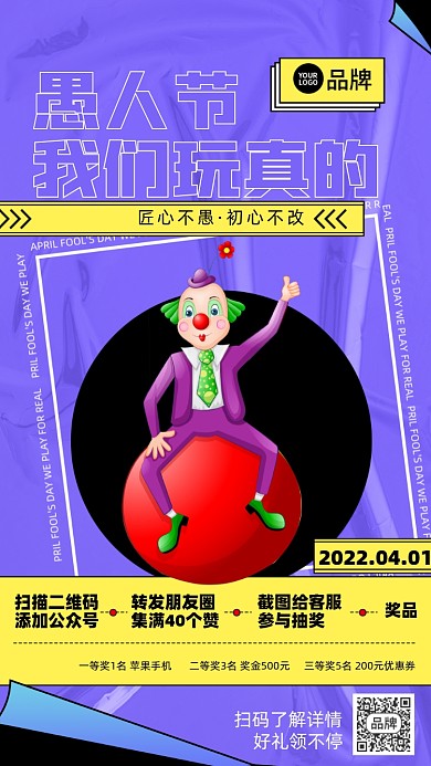 愚人节促销活动通摄影图海报