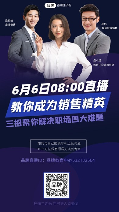 销售培训直播宣传摄影图海报
