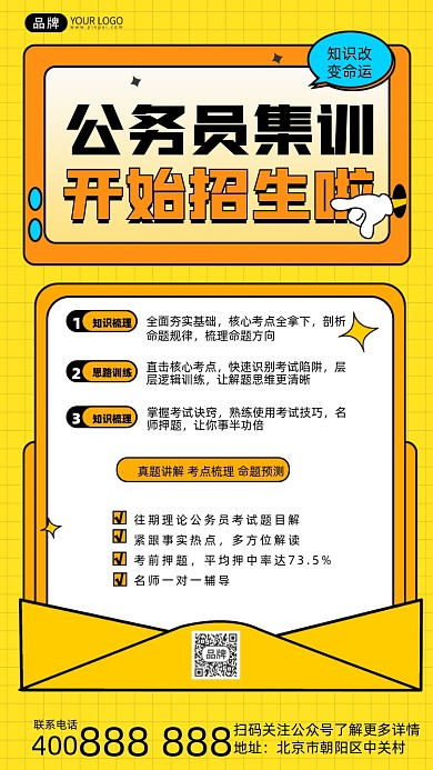 公务员培训班摄影图海报