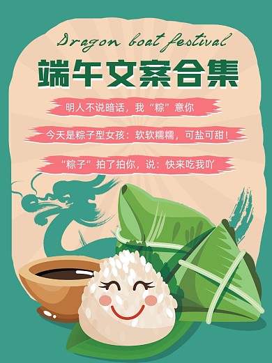 端午节文案合集小红书配图