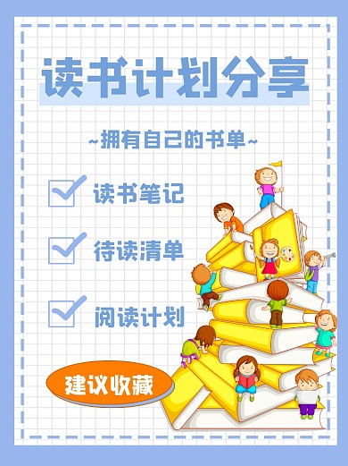 读书计划分享小红书配图