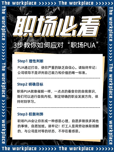 职场必看指南创意小红书配图