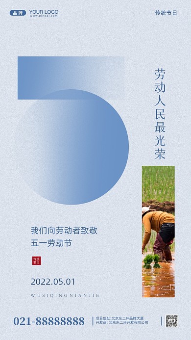 五一劳动节摄影图手机海报