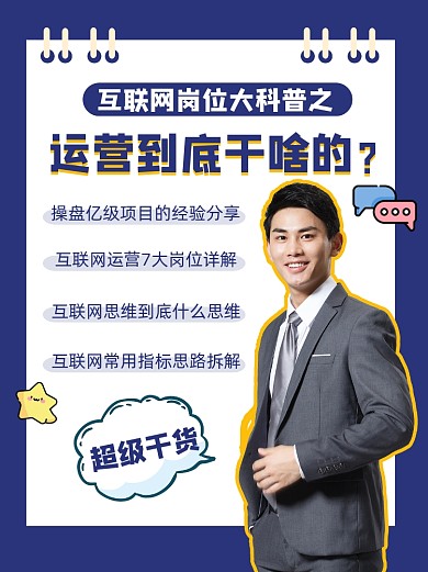 互联网岗位之运营科普宣传小红书配图