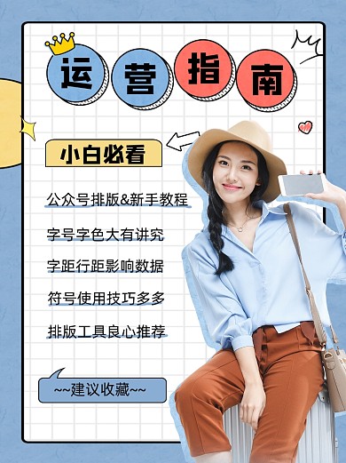 运营指南宣传小红书配图