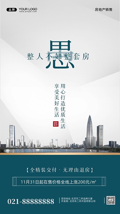 愚人节快乐房地产销售摄影图手机海报