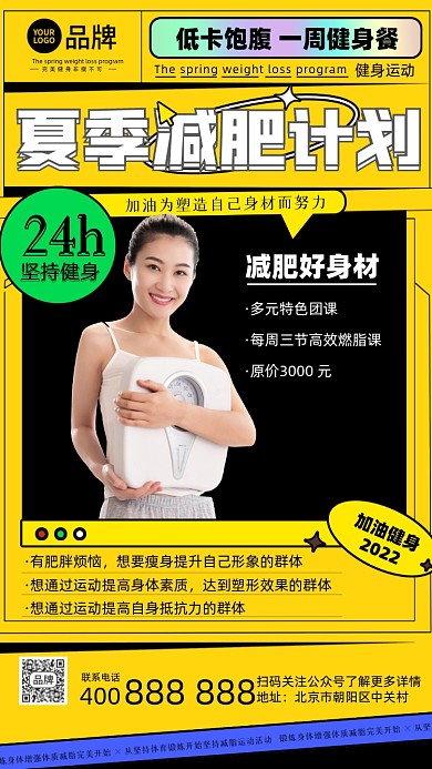 减肥瘦身培训直播课摄影图海报