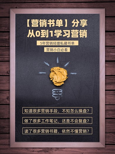 营销书单分享小红书配图