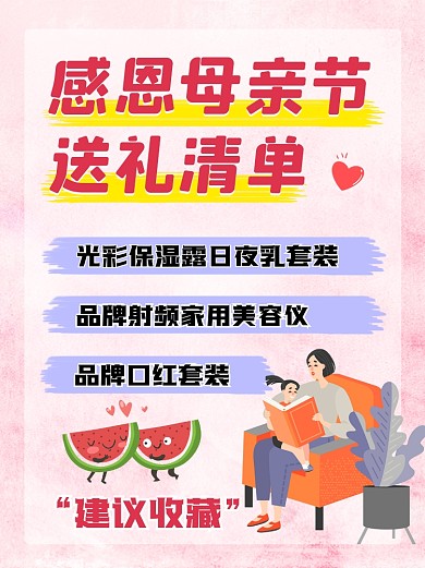 母亲节送礼清单小红书配图