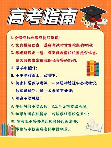 高考指南简约小红书配图