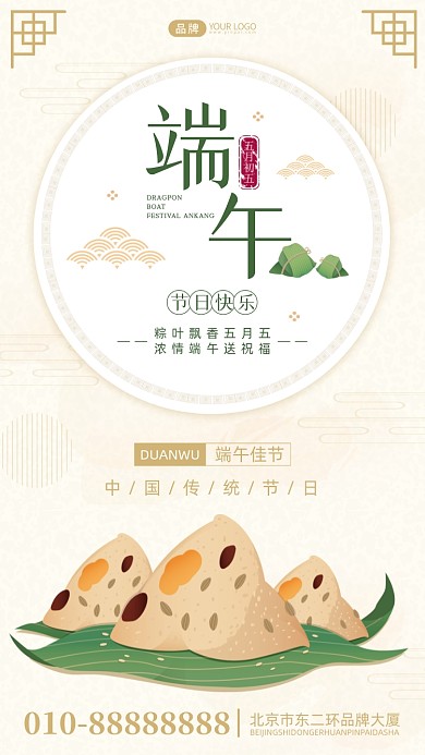 端午佳节祝福摄影图海报