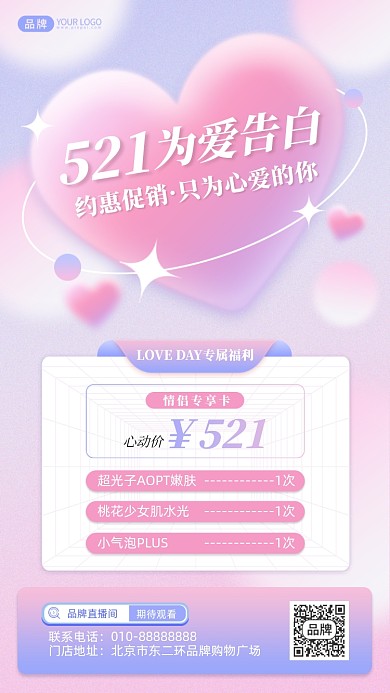 521美容钜惠摄影图海报