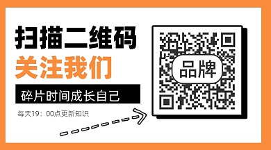 扫描二维码关注宣传二维码关注