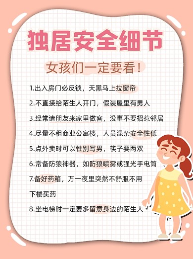独居安全细节宣传小红书配图