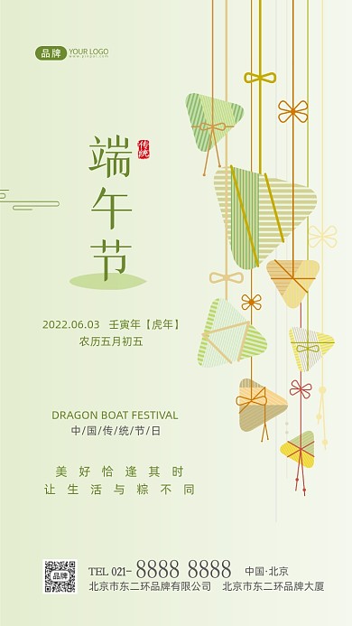 端午节传统节日摄影图海报