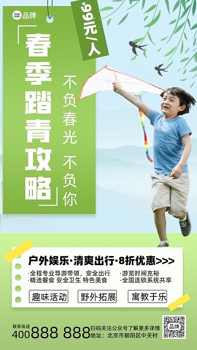 春季踏青活动摄影图海报