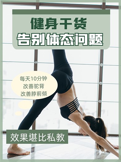 健身运动宣传小红书配图