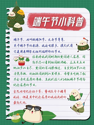 端午节小科普小红书配图