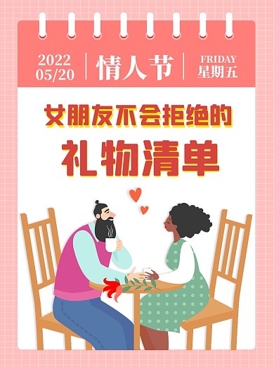 情人节礼物清单插画小红书配图