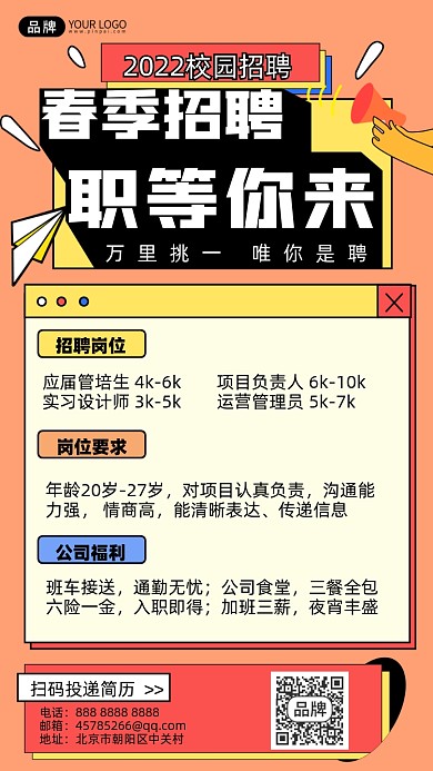 春季招聘摄影图海报