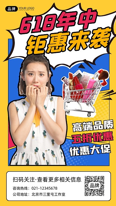 618大促创意促销宣传摄影图海报
