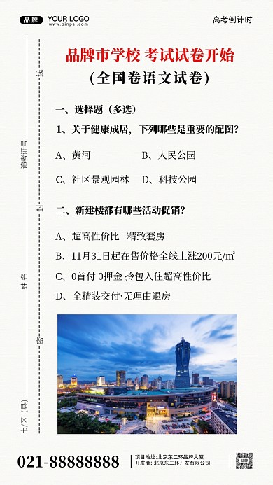 房地产考试摄影图手机海报