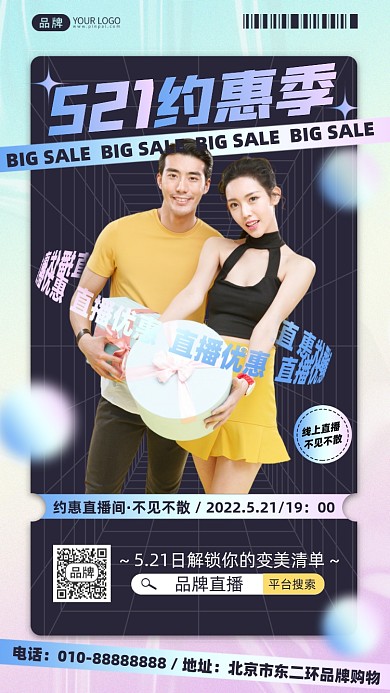 521约惠直播摄影图海报