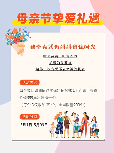 母亲节挚爱礼遇简约小红书配图
