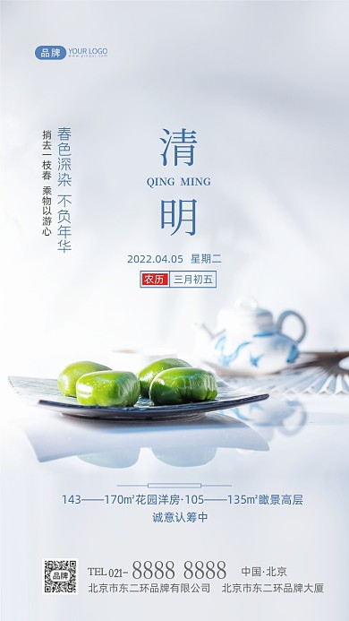 清明节地产二十四节气摄影图海报