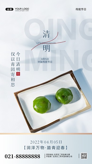 清明节中国传统节日摄影图手机海报