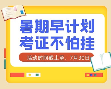 暑假培训招生宣传小程序封面