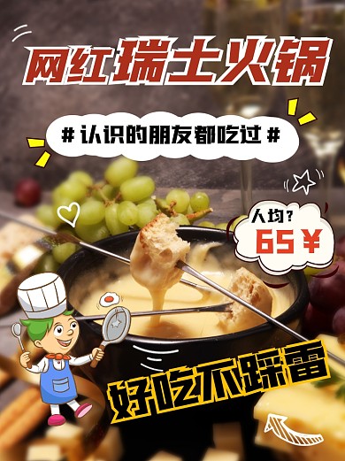 美食火锅小红书配图