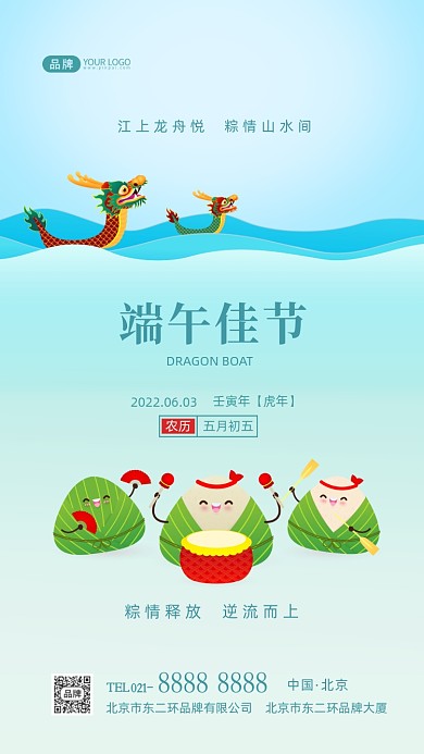 端午佳节传统节日摄影图海报