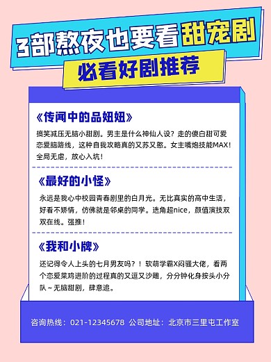 好剧推荐宣传小红书配图